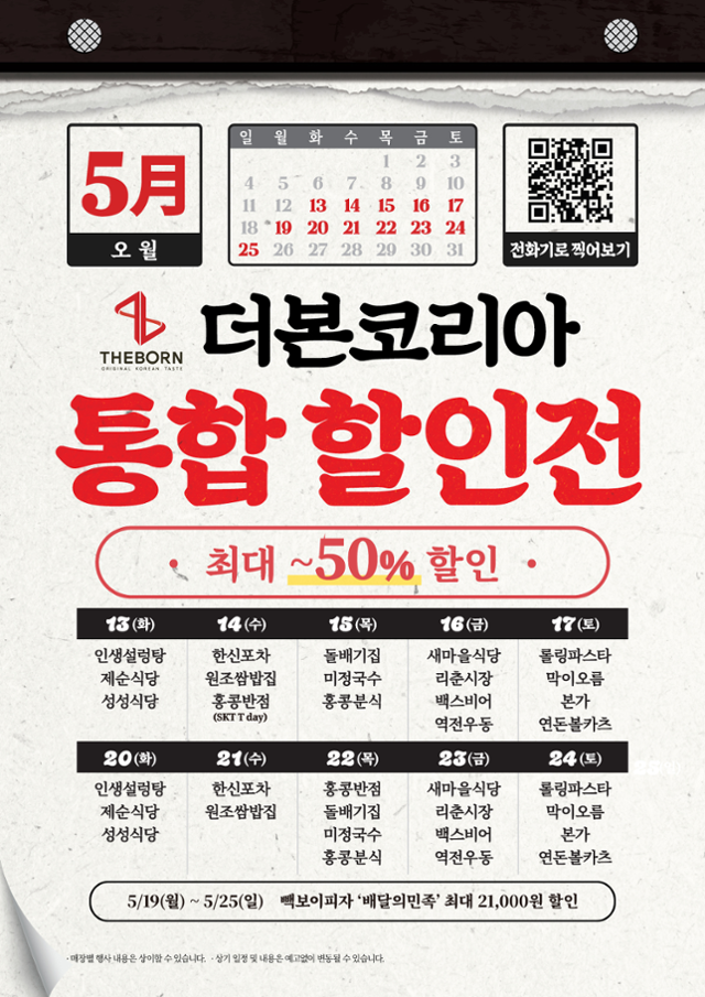 백종원, 성난 민심 돌릴 수 있나?…"빽다방 제외, 50% 할인" | 인스티즈