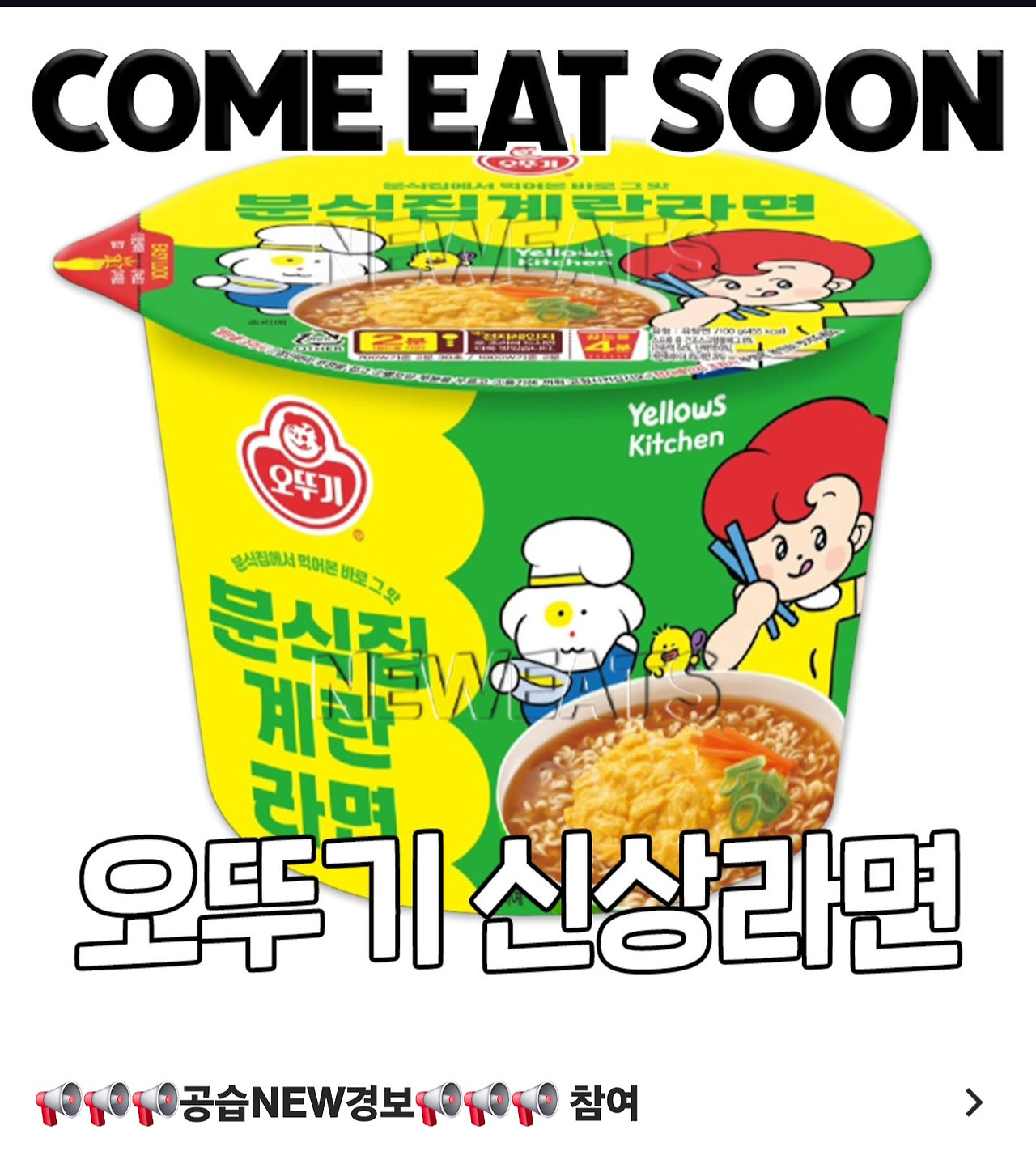 오뚜기신상라면 | 인스티즈