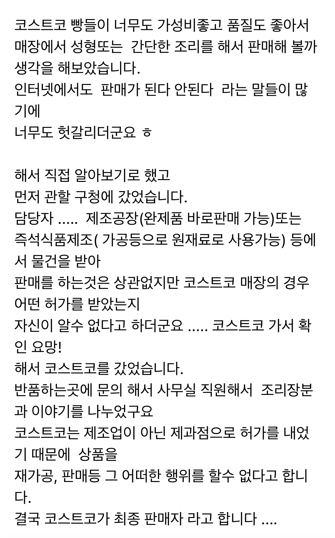 코스트코 베이커리 리셀 금지 안내 | 인스티즈