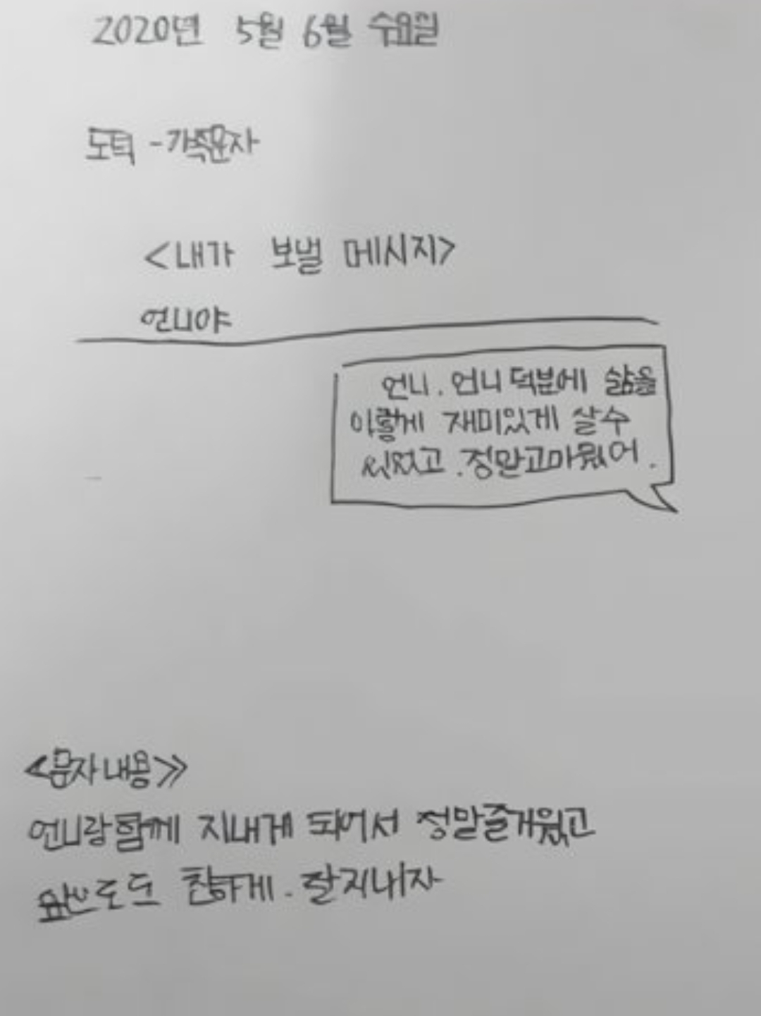 도덕숙제 카톡 보낸 동생.jpg | 인스티즈