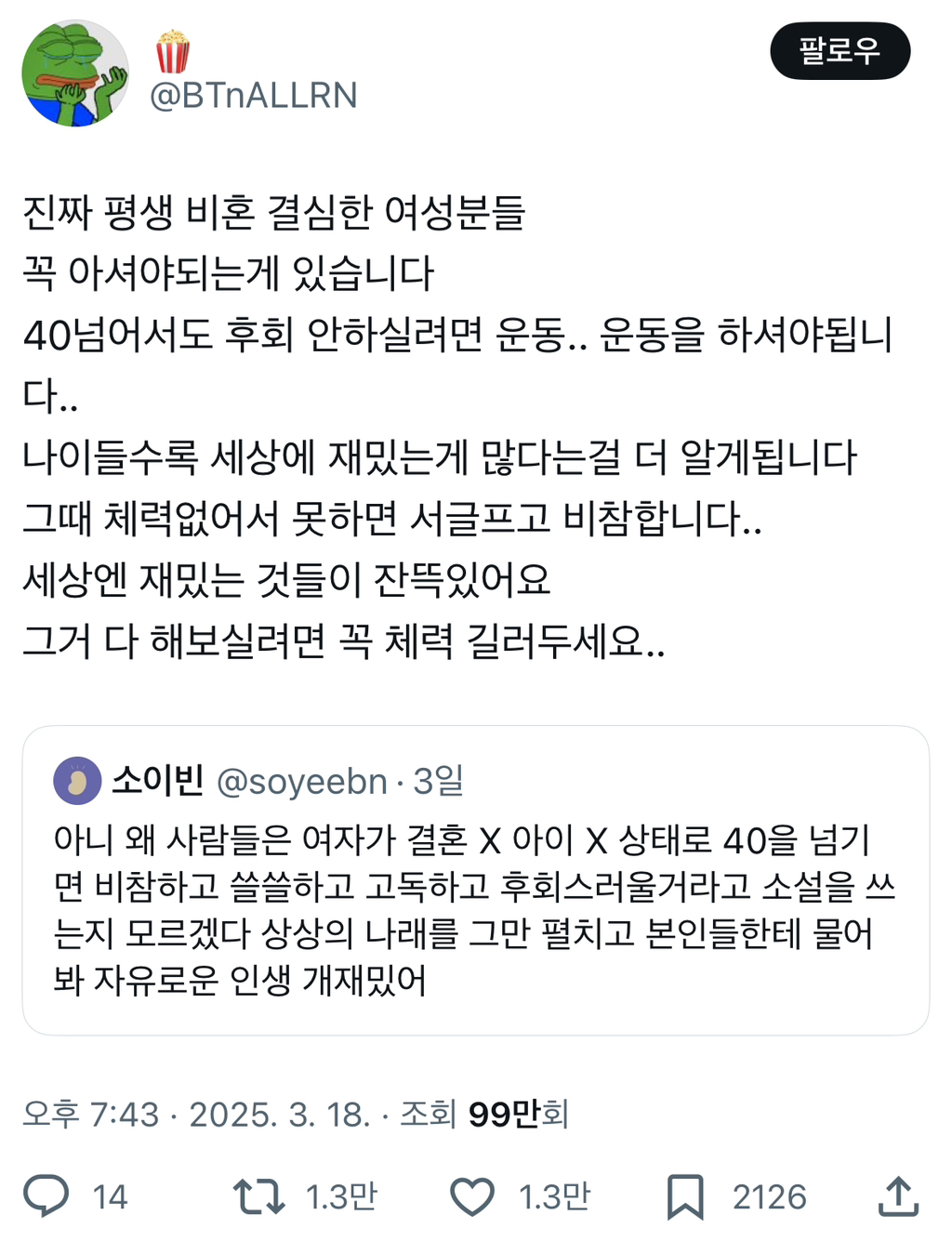 진짜 평생 비혼 결심한 여성분들 꼭 아셔야되는게 있습니다.twt | 인스티즈