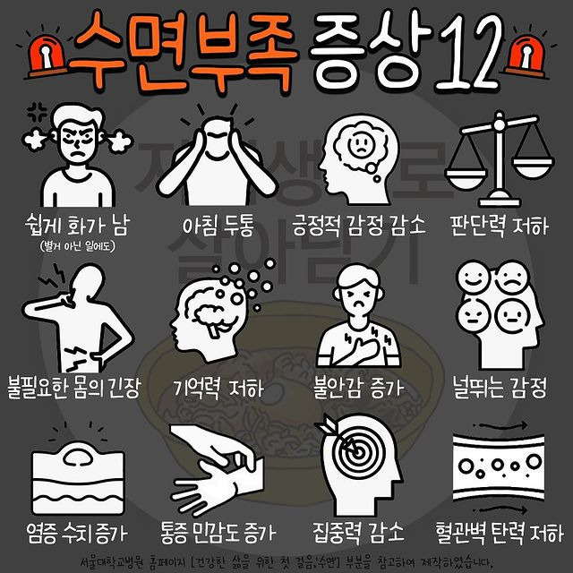 수면 부족 증상 | 인스티즈