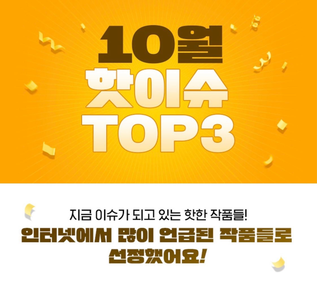 이번달 네이버웹툰 성별 유료결제 등 TOP 3 | 인스티즈