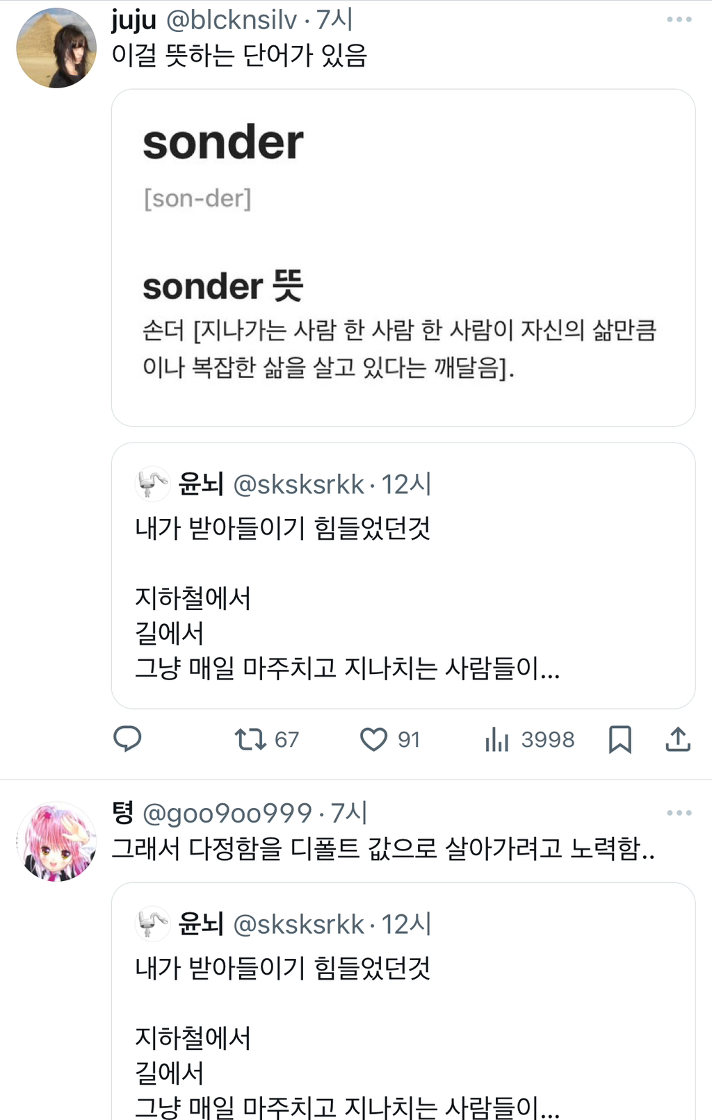지하철에서 길에서 그냥 매일 마주치고 지나치는 사람들이 사실 각자의 인생이 있고, 그 인생의 주인공이고, 전부 각각의 서사와.twt | 인스티즈