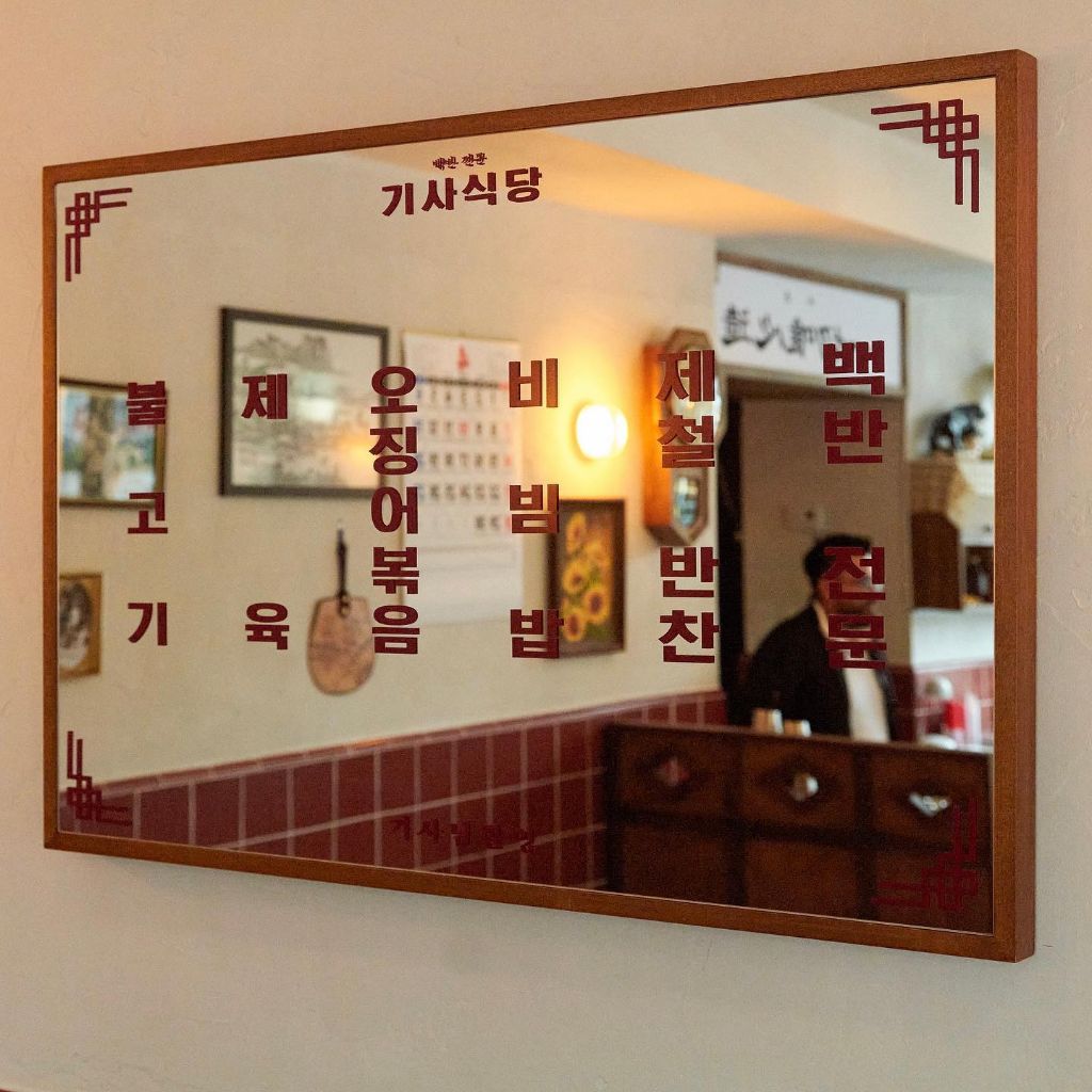 뉴욕에 오픈한 기사식당 (+후기) | 인스티즈