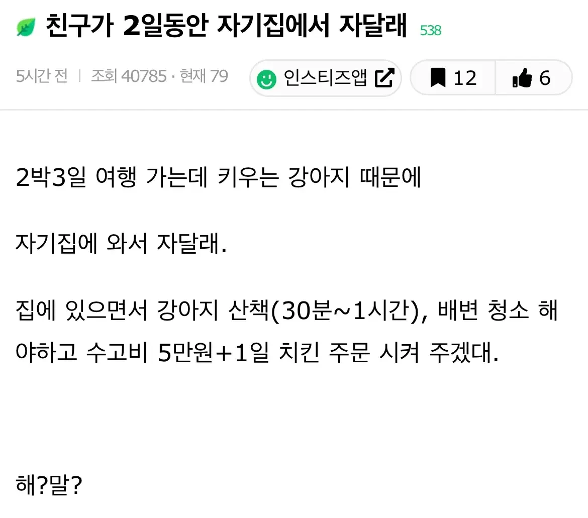 친구가 2일동안 자기집에서 자달래 | 인스티즈