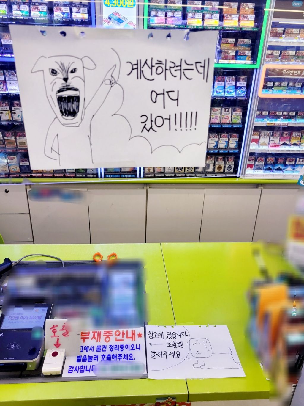 1인 운영 편의점의 안내문 | 인스티즈