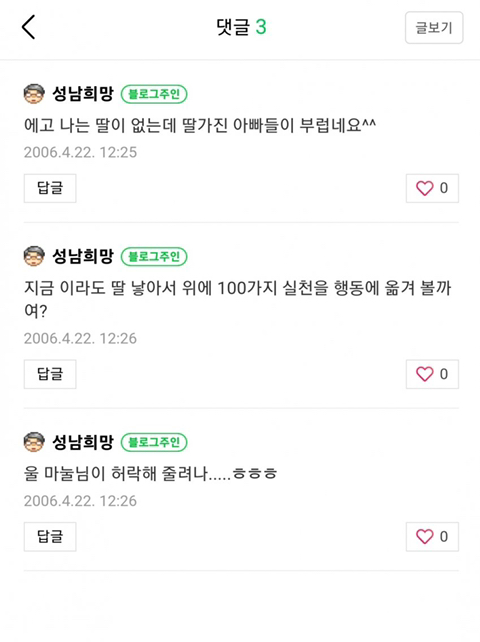 이재명에게 아들대신 딸이 있었더라면… | 인스티즈