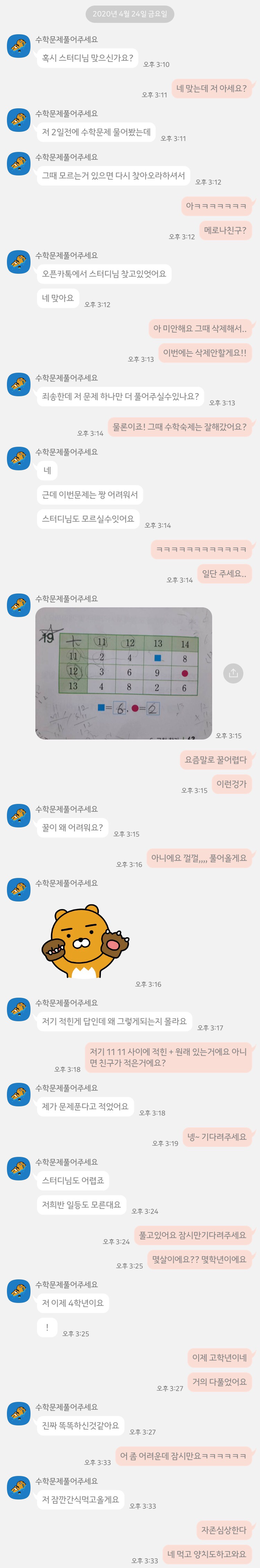오픈카톡에 초딩이 수학문제 물어보러 또 왔음ㅋㅋㅋㅋㅋㅋㅋㅋㅋㅋ | 인스티즈