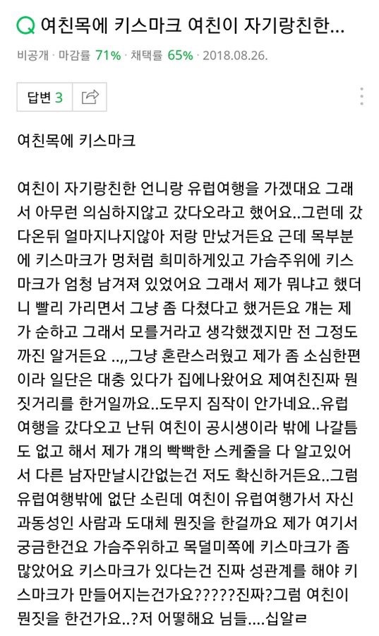 여친이 친한 언니랑 단 둘이 유럽여행 갔다왔는데 목에 키스마크가 있어요....jpg | 인스티즈