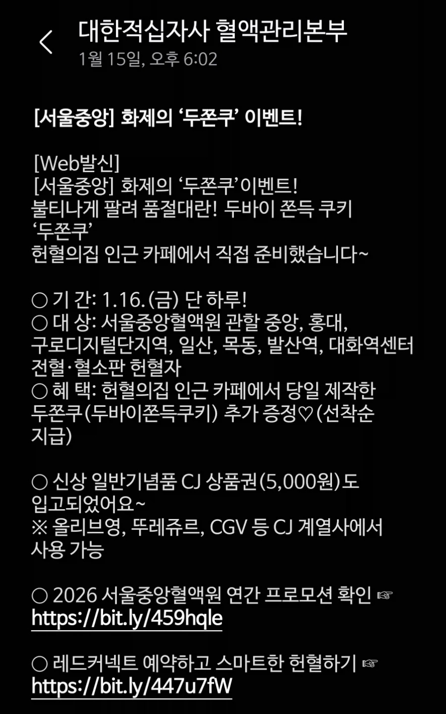 1/16(금) 헌혈하고 두쫀쿠 받자 | 인스티즈