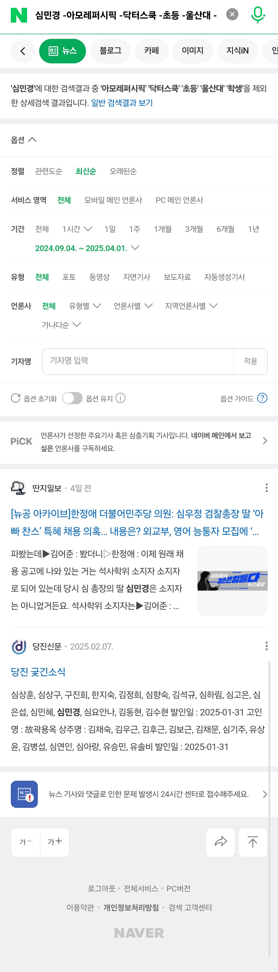 심우정 딸 심민경도 조민처럼 털어라 현황 비교표 | 인스티즈