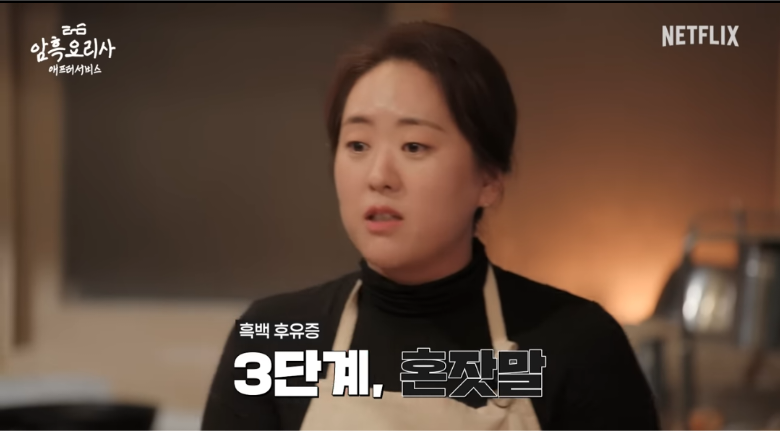 흑백요리사 하면서 트라우마 잔뜩 쌓인 윤주모 | 인스티즈