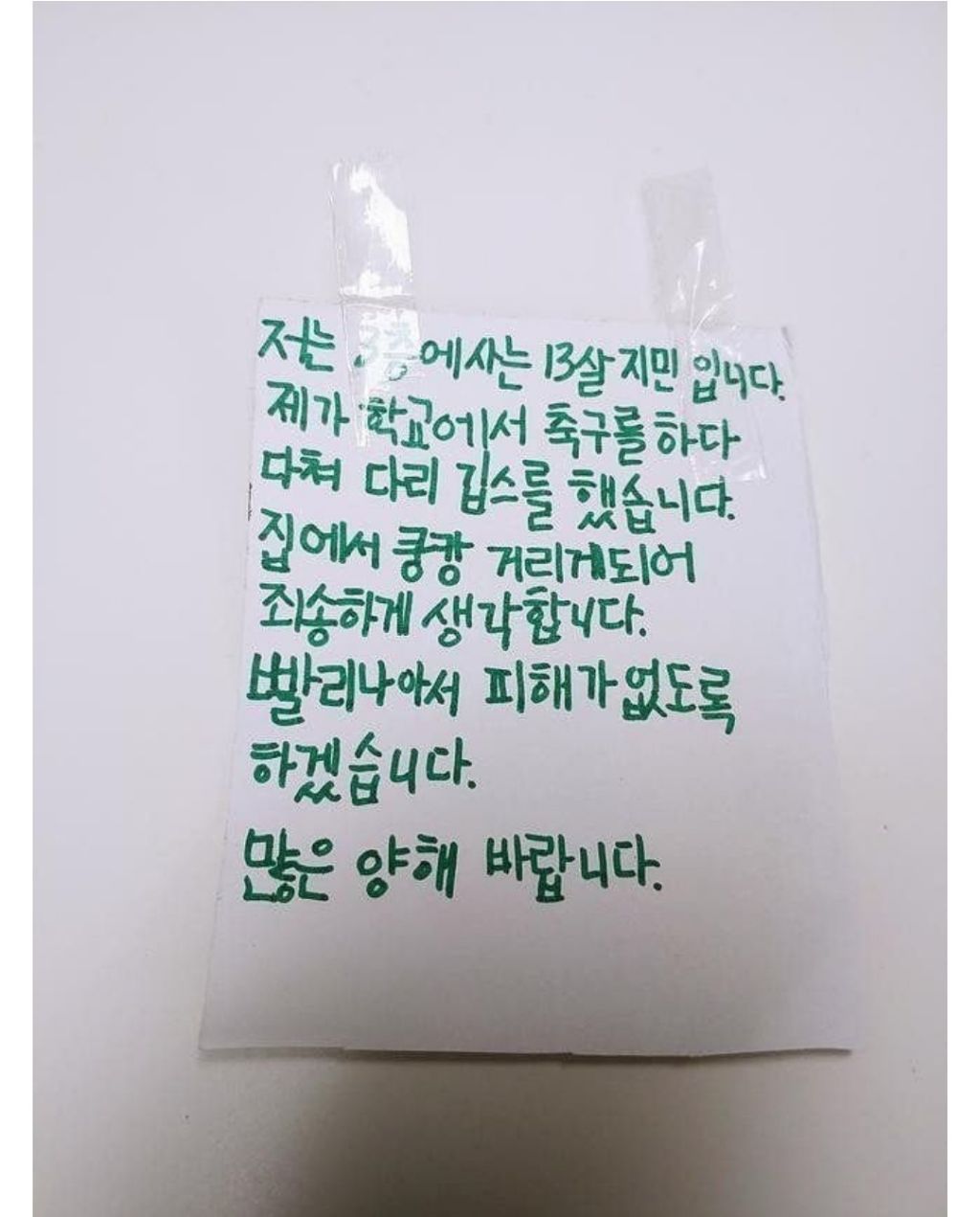 층간소음 양해구하는 13살 | 인스티즈