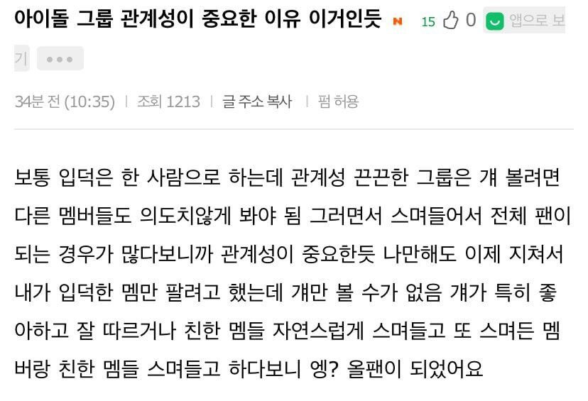 아이돌그룹 관계성이 중요한 이유 이거인듯 | 인스티즈