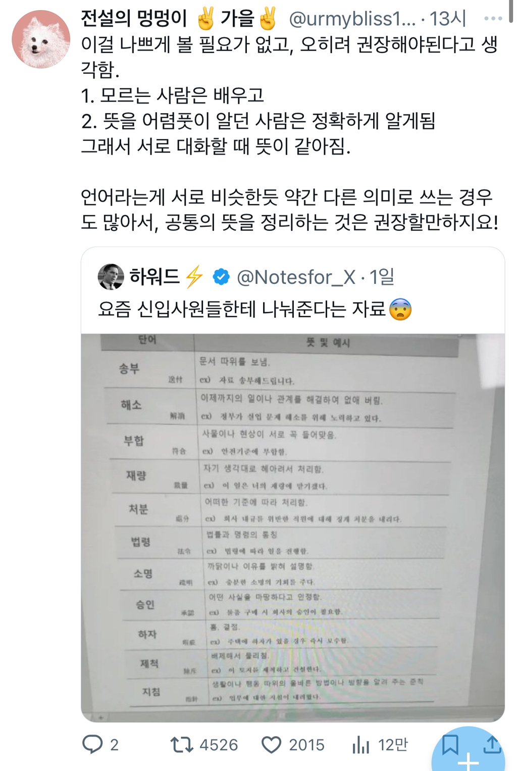 요즘 신입사원들한테 나눠준다는 자료😨 | 인스티즈