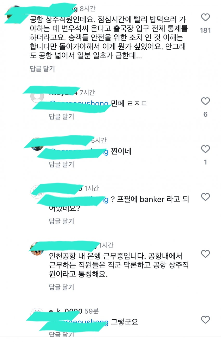 변우석 경호팀 출입통제 또 다른 증언 뜸 | 인스티즈