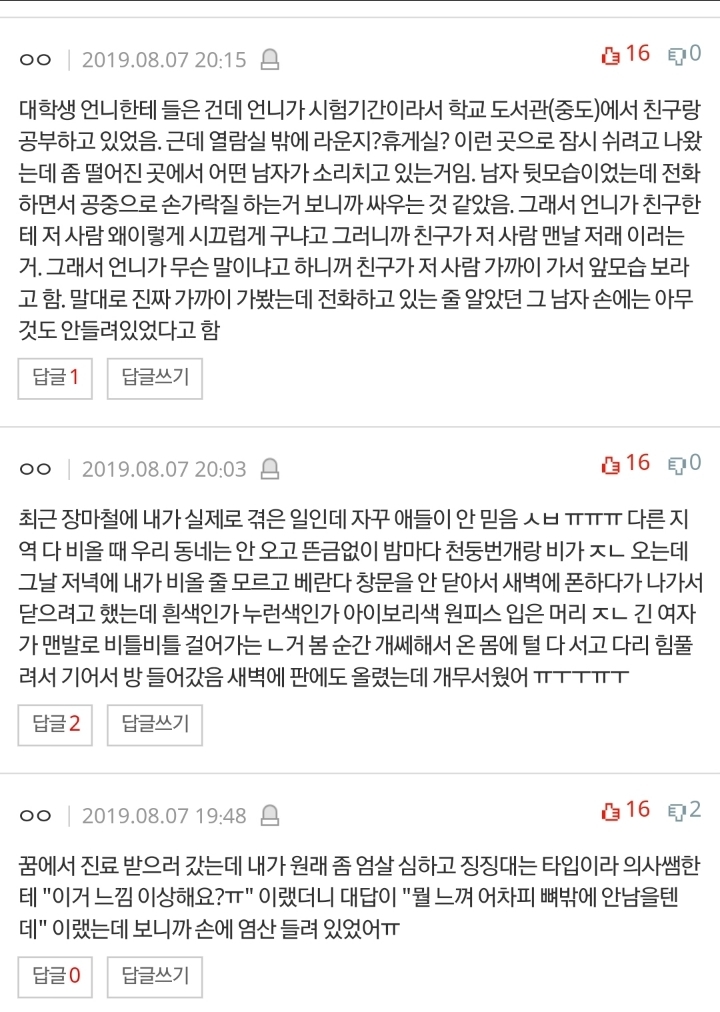 (공포)소름돋는 썰이나 도시괴담 좀 풀자 | 인스티즈