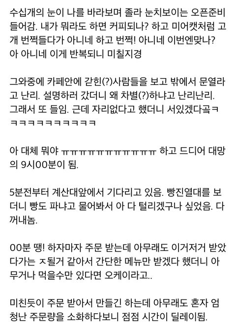 커피숍에서 근무하던 어느날 커피 1시간만에 내놨지만 컴플레인 1도 없었던 후기 | 인스티즈