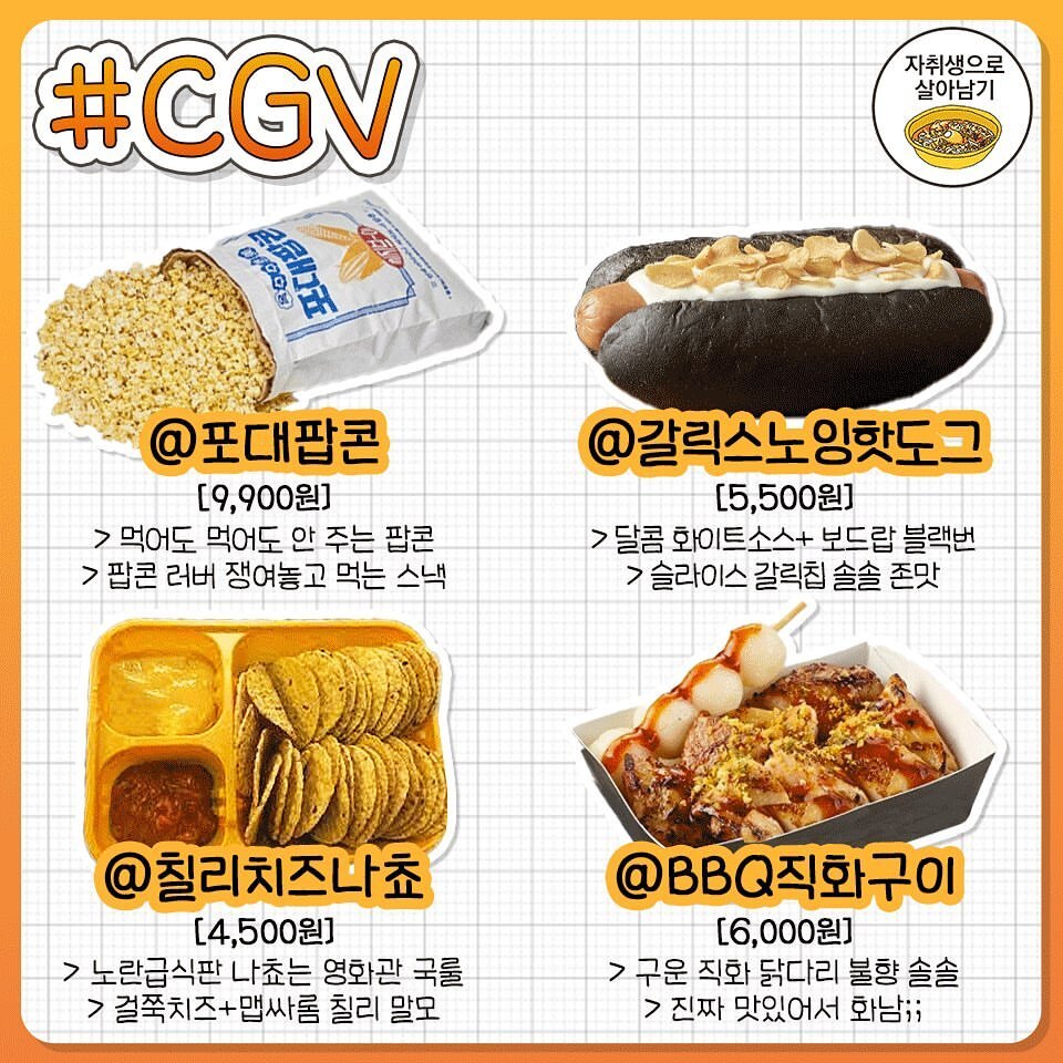 영화관별 필수 꿀맛 간식 완벽 깔끔 총정리 | 인스티즈