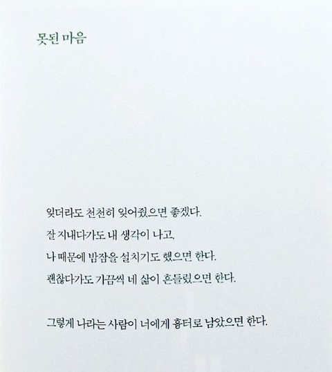 처음 사랑하는 것처럼 사무치게 사랑할 테니 | 인스티즈