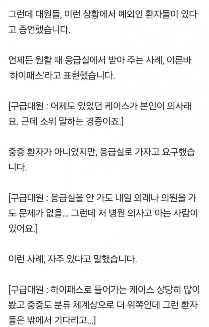 현재 난리난 의사들 응급실 하이패스 논란 | 인스티즈