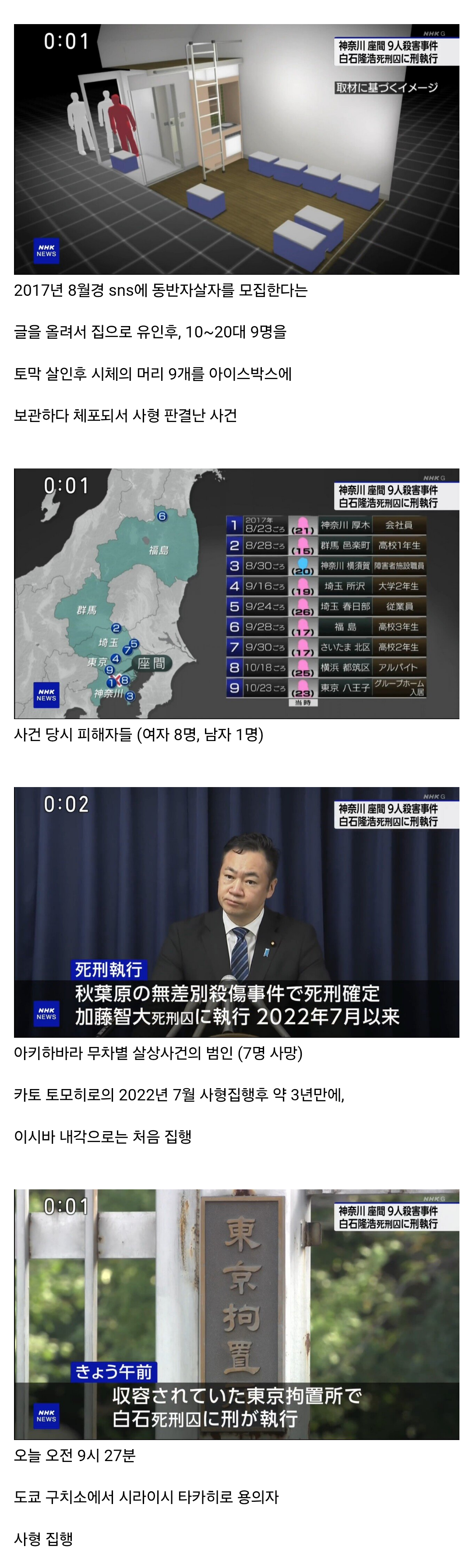 일본, 3년만에 오늘 사형 집행 | 인스티즈