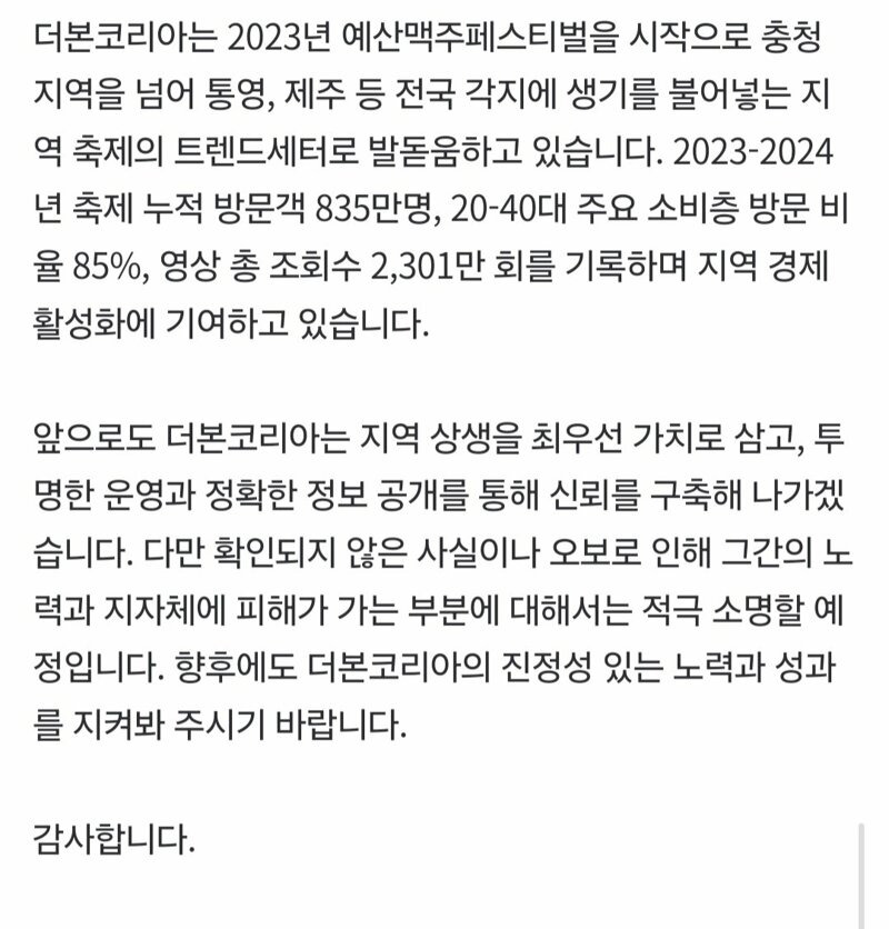 더본코리아 공식 입장 전문 | 인스티즈