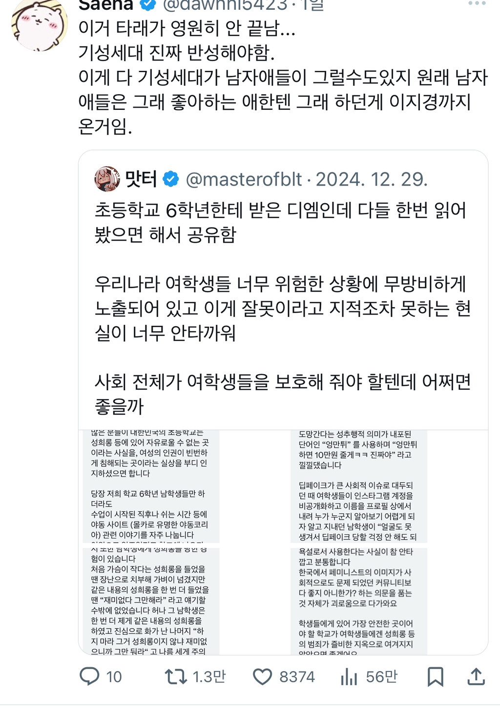 요즘 초중고 실제상황들......기성세대 진짜 반성해야함.twt | 인스티즈