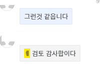 신입 여직원 카톡 말투 논란 | 인스티즈