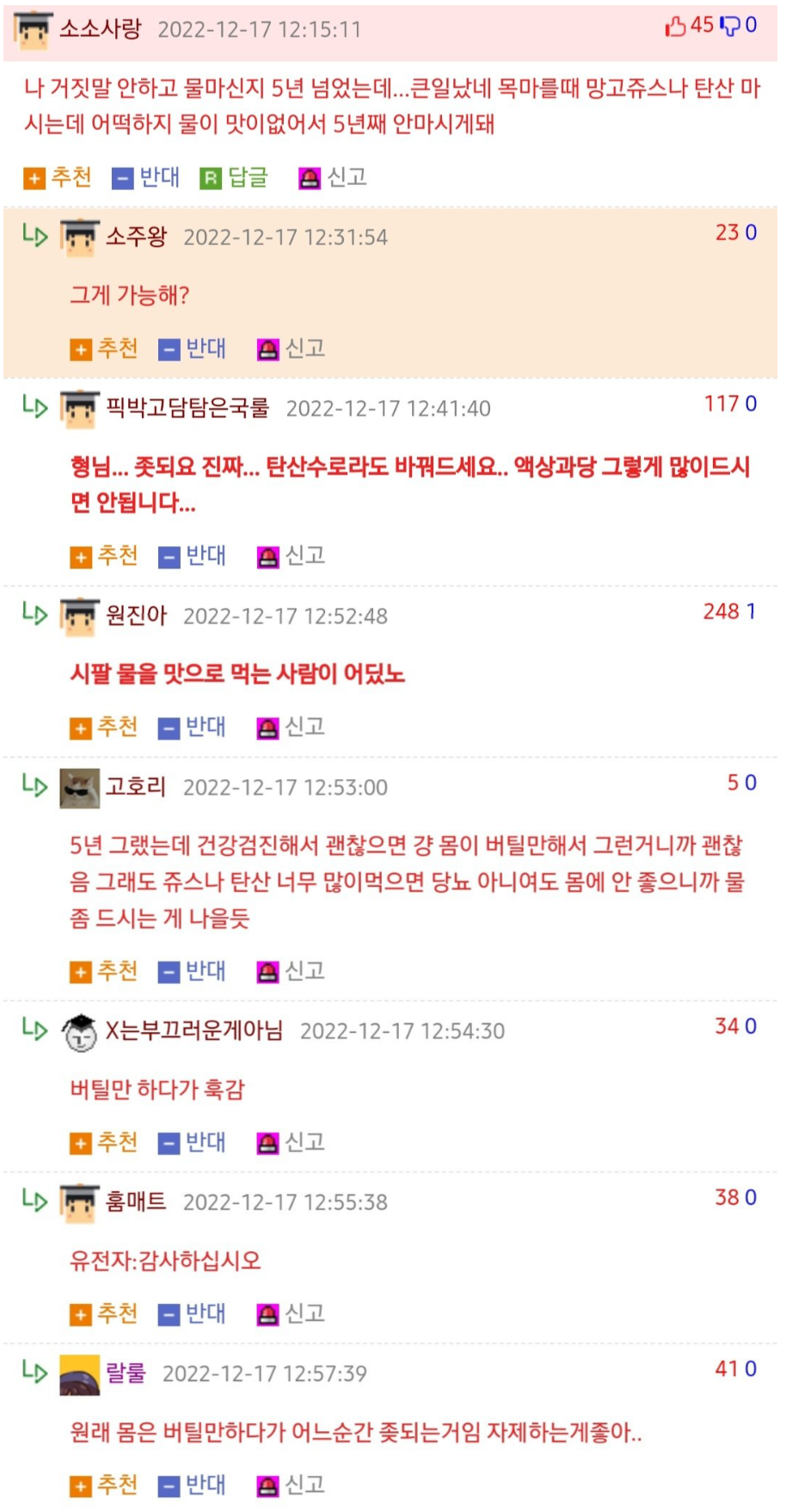 나 5년째 물 안마셨는데 | 인스티즈