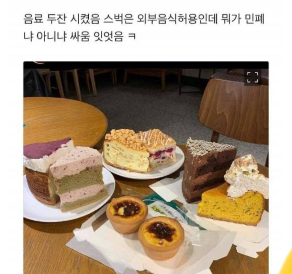 스타벅스 외부음식 금지 대충 이해되는이유.jpg | 인스티즈