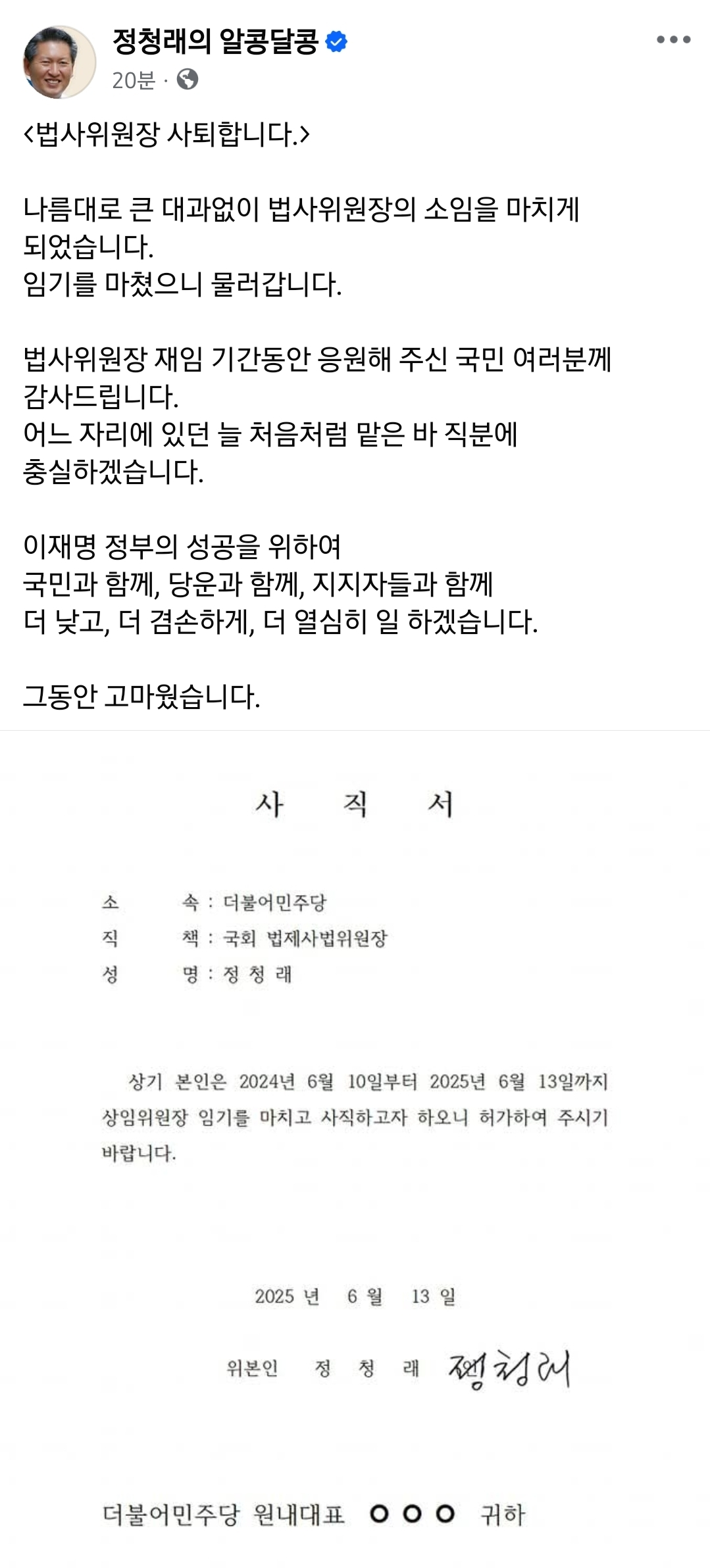 정청래 법사위원장 임기 종료 | 인스티즈