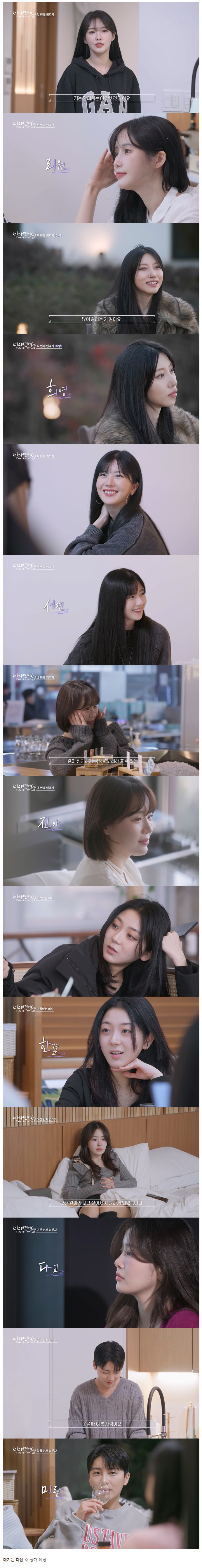  연프 너의 연애 출연진.jpg | 인스티즈