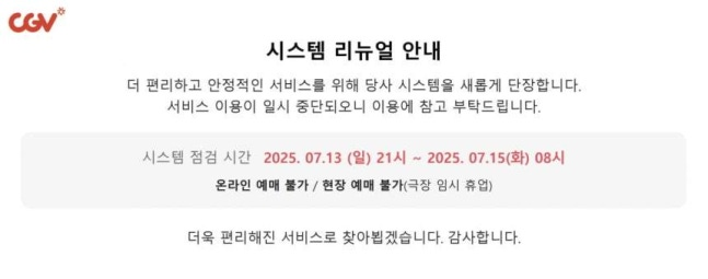 CGV, 오늘 전국 지점 휴점…관람은 15일부터 | 인스티즈