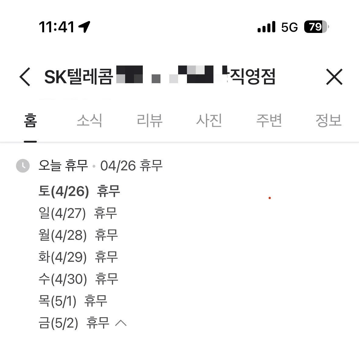 유심칩 주기 싫은듯한 skt 직영점 | 인스티즈