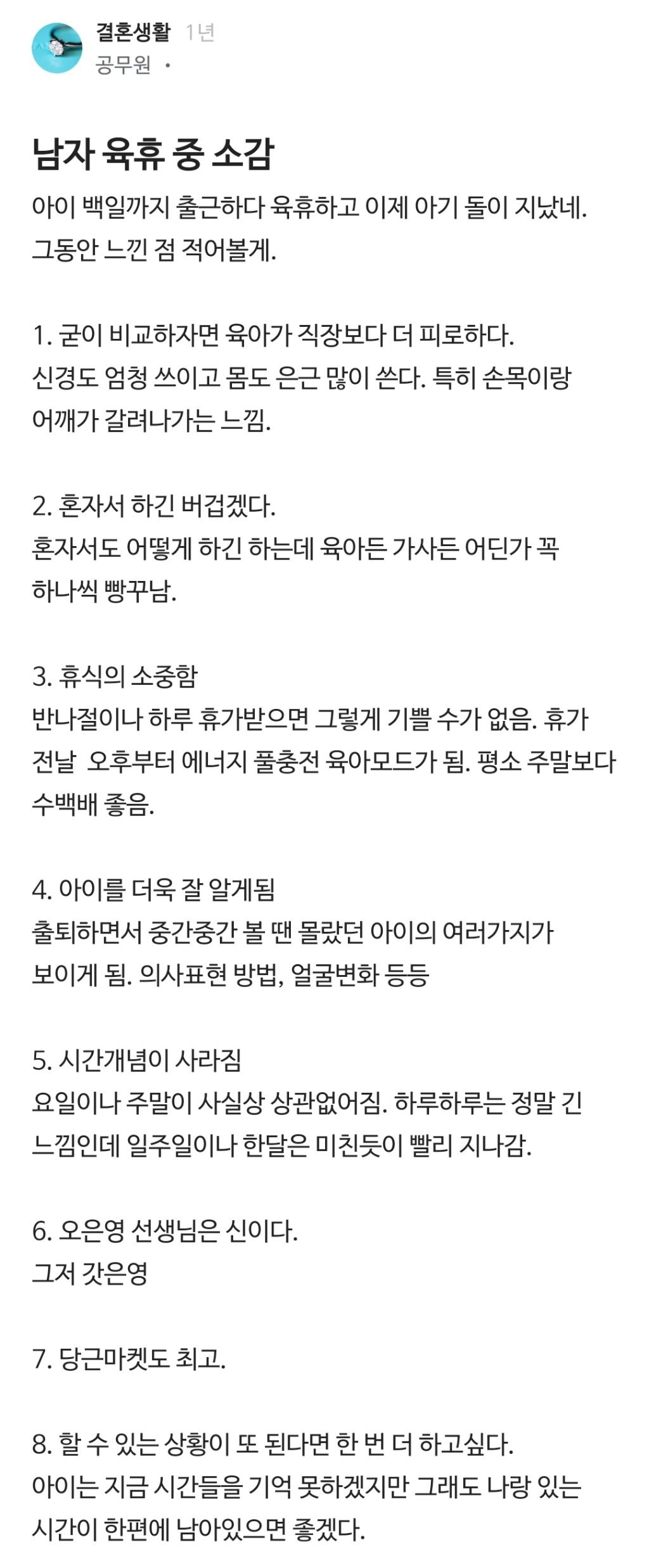 직장인들이 육아하며 느낀 것들 | 인스티즈