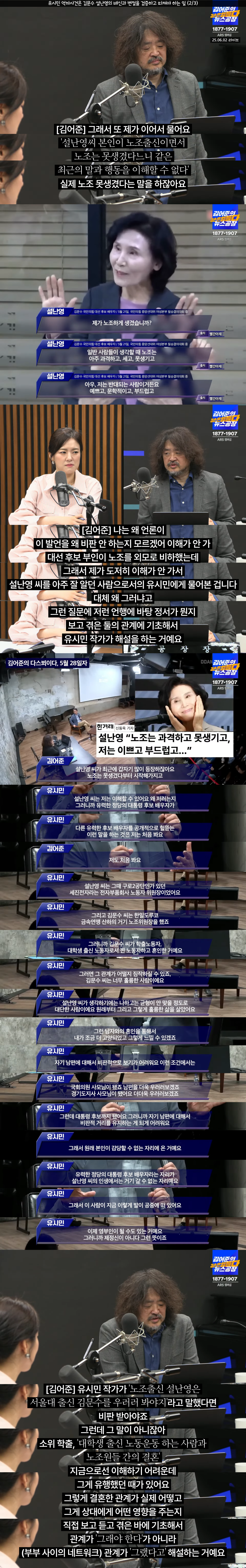 유시민 억까사건은 김문수 설난영의 배신과 변절을 검증하고 따져야 하는 일 | 인스티즈