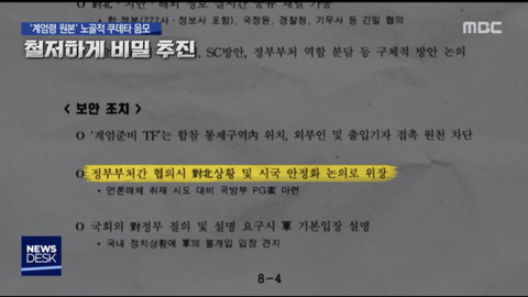 계엄령 관련 어제자 MBC 보도.jpg (ㄹㅇ개충격이니까 사진 한장 만이라도 봐줘ㅜ) | 인스티즈