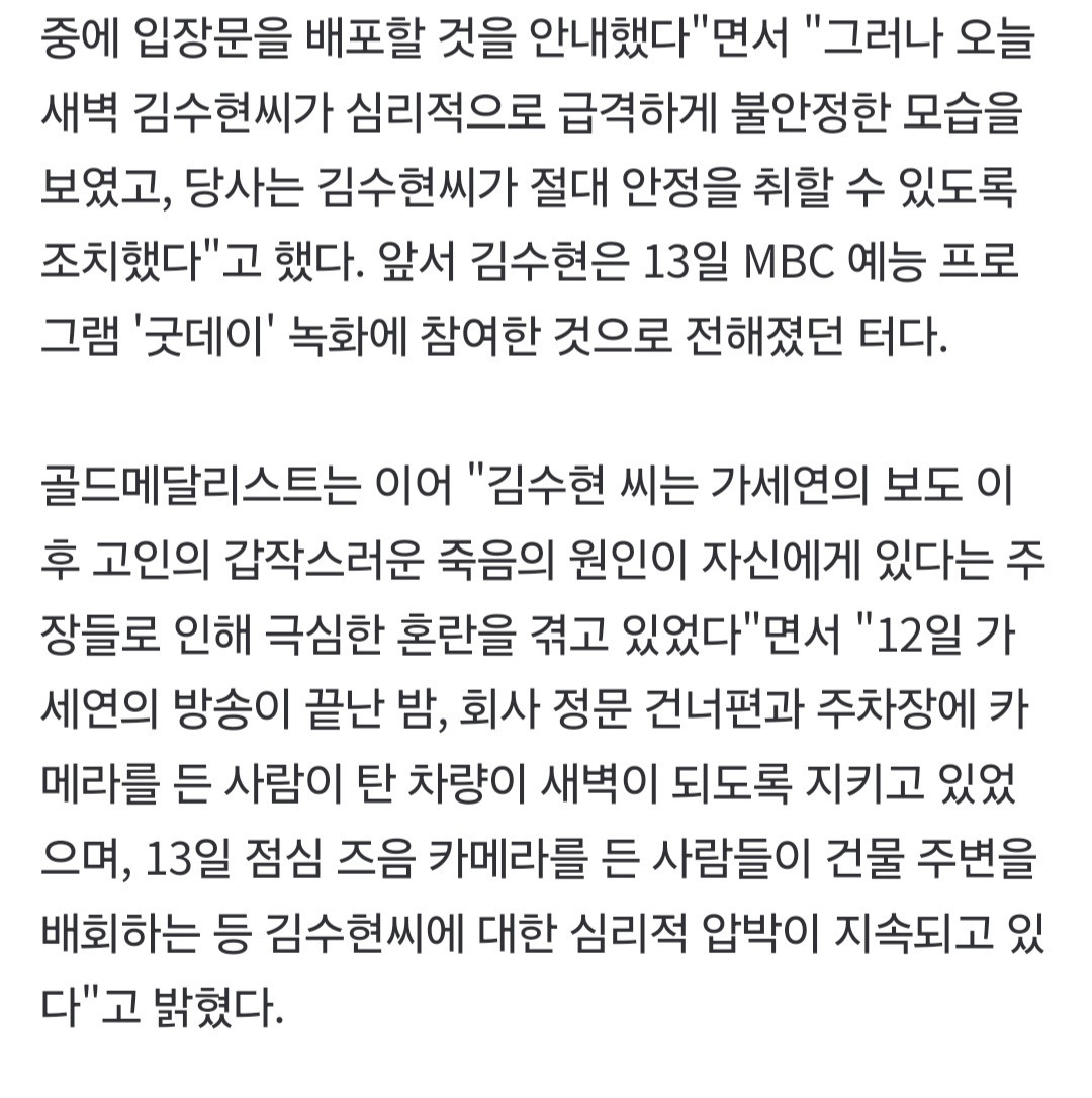 소속사 "김수현, 심리적 불안정에 절대안정 조치…극심한 혼란" | 인스티즈