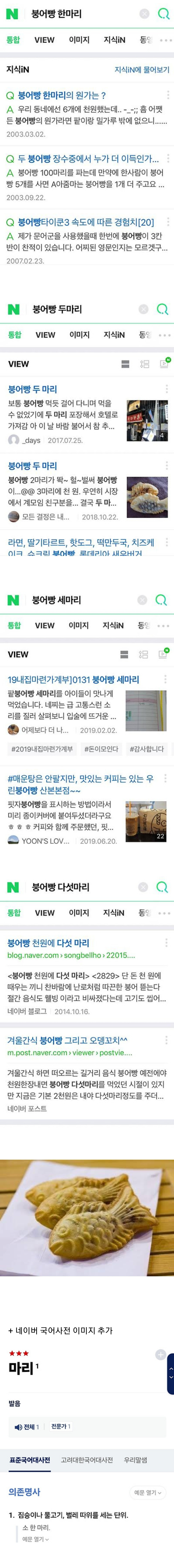 왜인지 붕어빵 단위를 마리로 세는 우리나라 사람들...jpg | 인스티즈