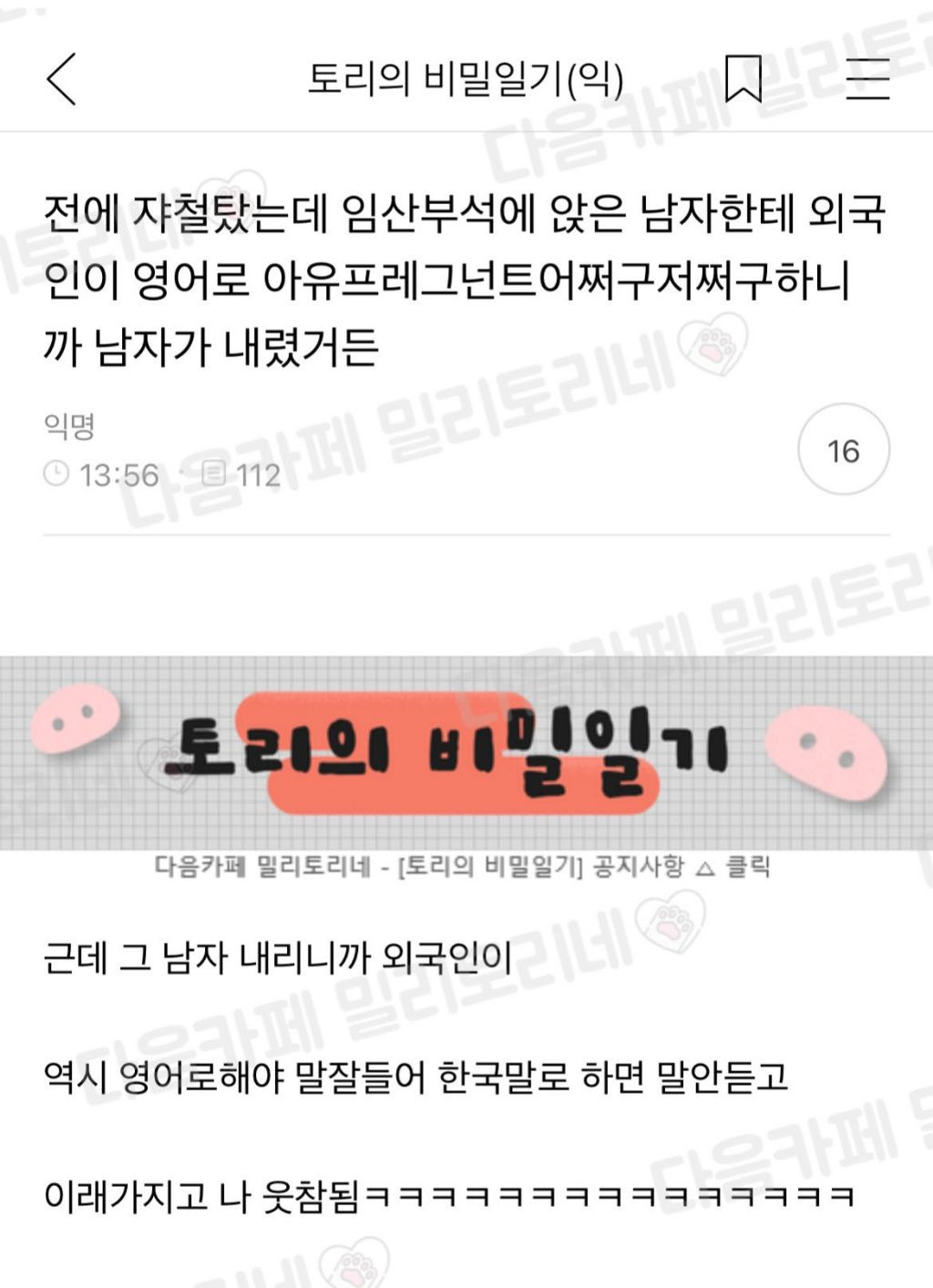 전에 지하철 탔는데 임산부석에 앉은 남자한테 외국인이 영어로 | 인스티즈