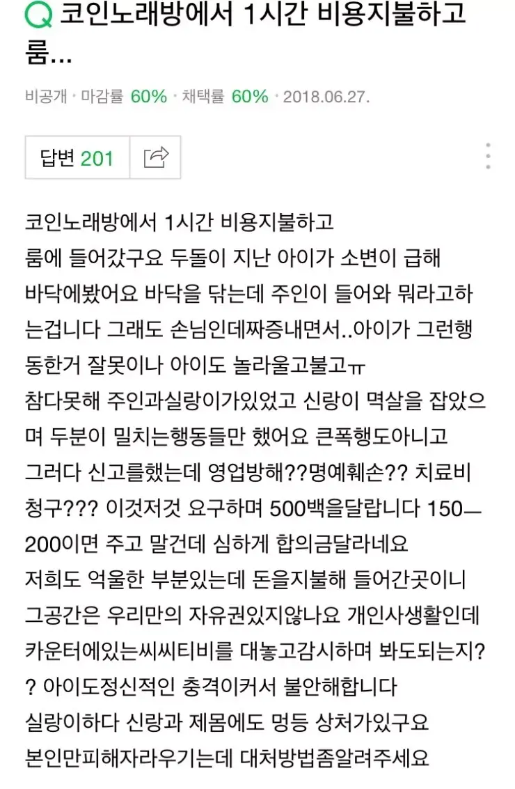 코인 노래방 민폐 레전드 - 악플달면 쩌리쩌려버려 - ＊여성시대＊ 차분한 20대들의 알흠다운 공간