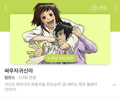 네이버 웹툰의 길을 열어준 작품들 | 인스티즈