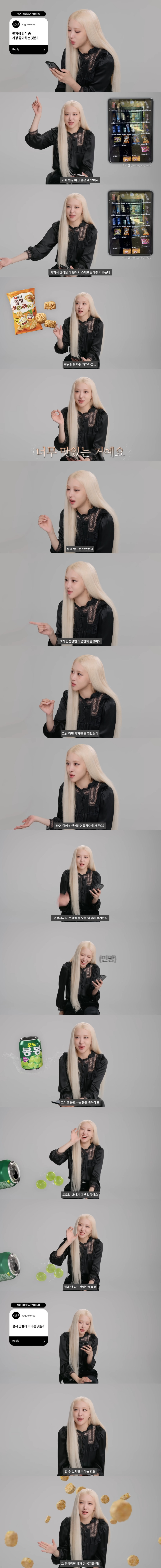 블랙핑크 로제가 가장 좋아한다는 편의점 간식.jpg | 인스티즈