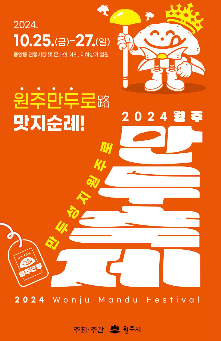 원주 만두축제 프로그램 - 김치만두 빨리 빚기대회 | 인스티즈