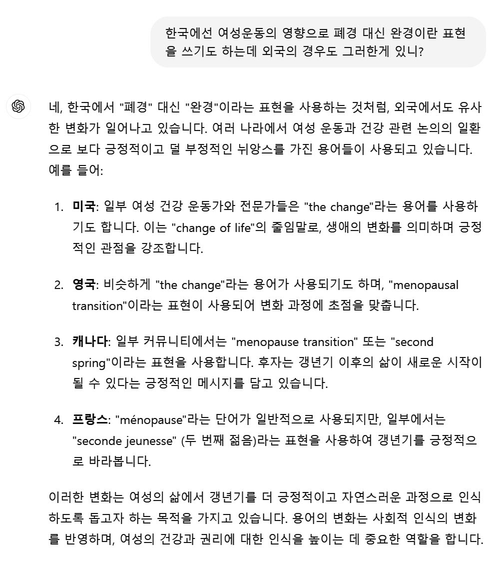 챗gpt한테 완경 쓰는거에 대해 물어봄.jpg | 인스티즈