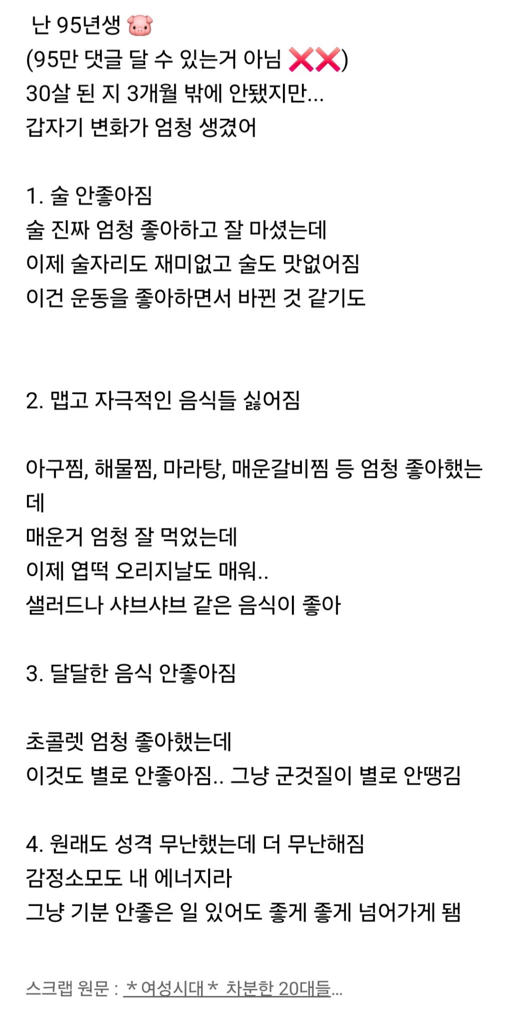30대 되고나서 느끼는 변화 써보는 달글 | 인스티즈
