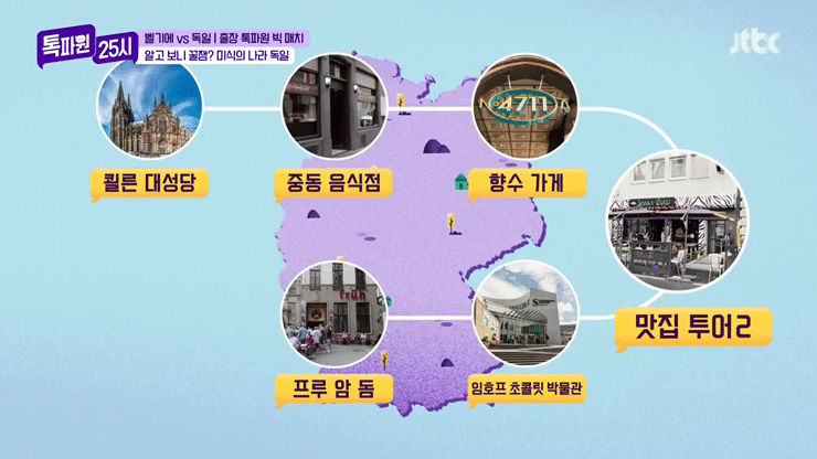 독일인이 추천하는 독일 맛집투어 | 인스티즈
