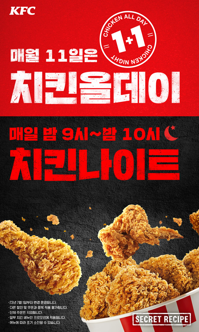 오늘 KFC 하루종일 치킨올데이 | 인스티즈